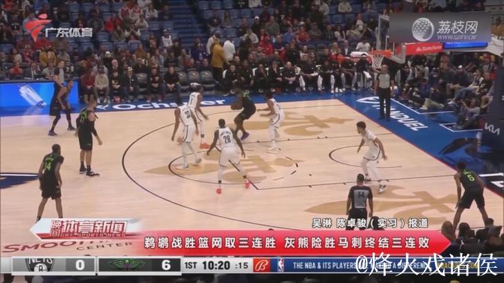 保罗达成里程碑马刺击败鹈鹕 灰熊狂胜奇才豪取3连胜 保罗达成里程碑马刺击败鹈鹕 灰熊狂胜奇才豪取3连胜