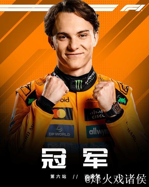 F1迈阿密站-皮亚斯特里夺冠赛季3连胜 迈凯伦包揽前二 F1迈阿密站-皮亚斯特里夺冠赛季3连胜 迈凯伦包揽前二