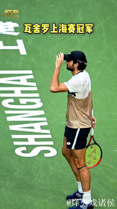 瓦舍罗2-1力克林德克内希 首捧上海大师赛冠军奖杯 瓦舍罗2-1力克林德克内希 首捧上海大师赛冠军奖杯